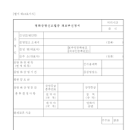 영화상영신고필증 재교부 신청서